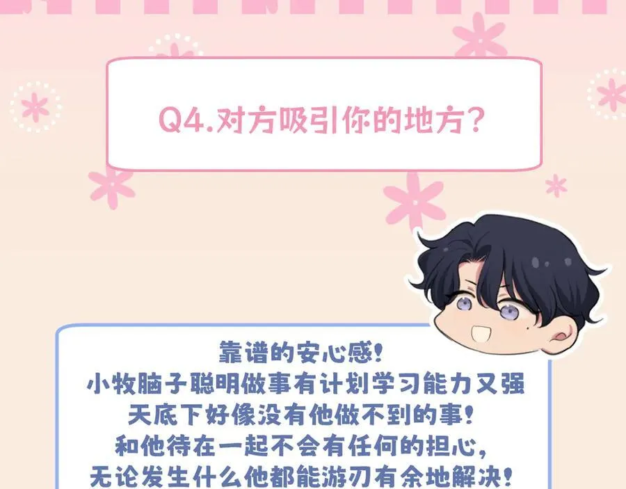 521番外 牧星的相性十问 第8页