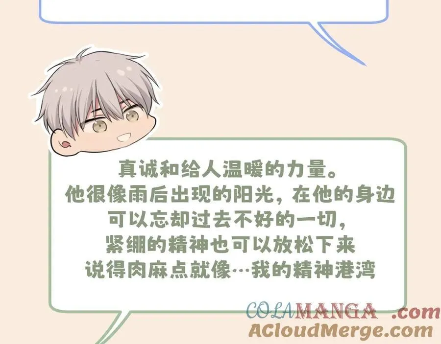521番外 牧星的相性十问 第9页