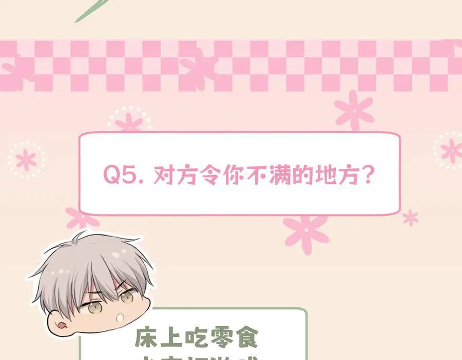 521番外 牧星的相性十问 第10页