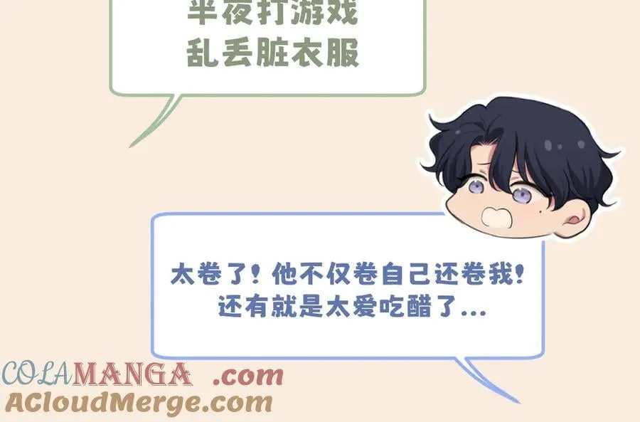 521番外 牧星的相性十问 第11页