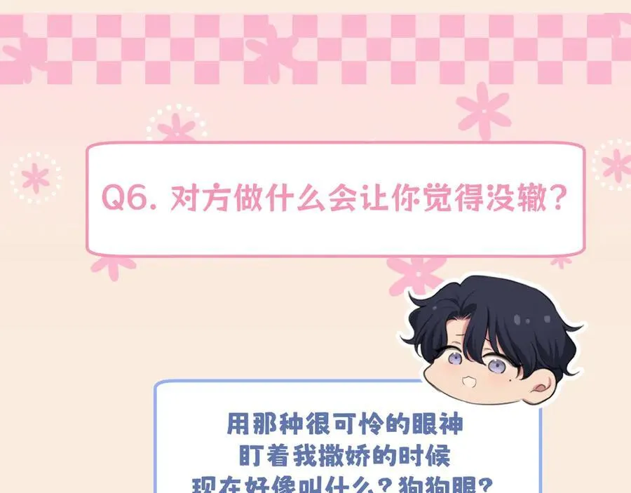 521番外 牧星的相性十问 第12页