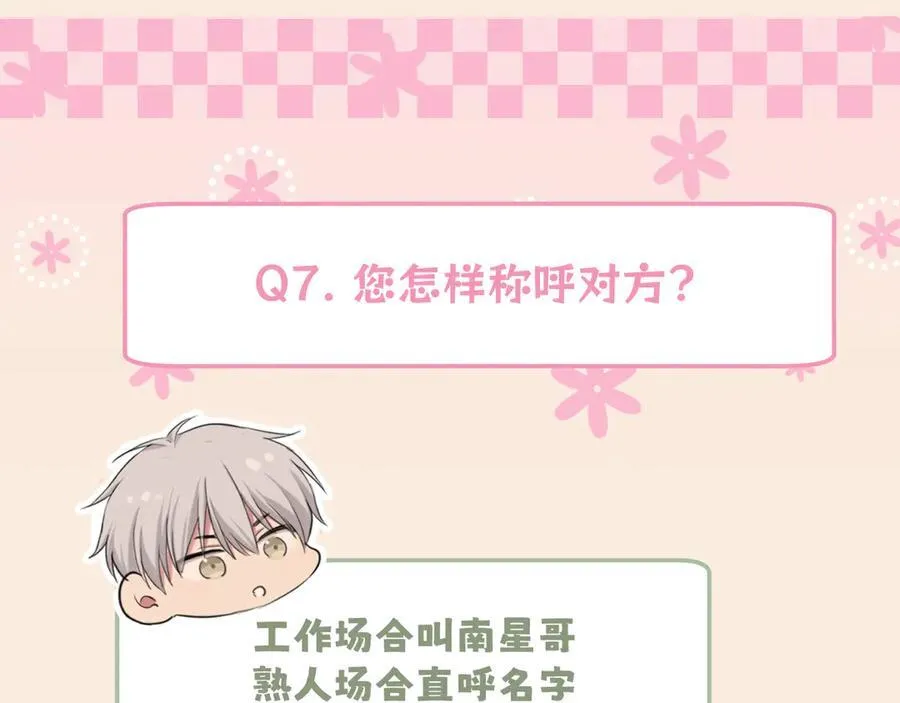 521番外 牧星的相性十问 第14页