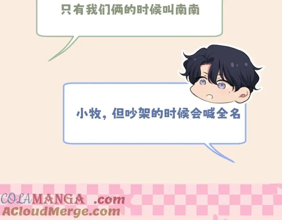 521番外 牧星的相性十问 第15页