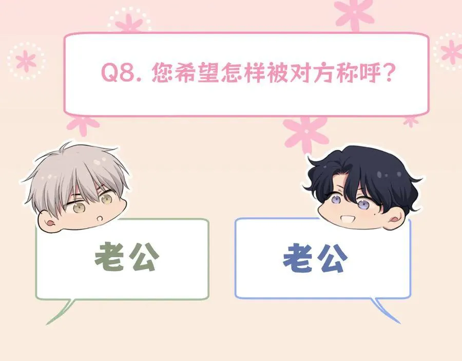 521番外 牧星的相性十问 第16页