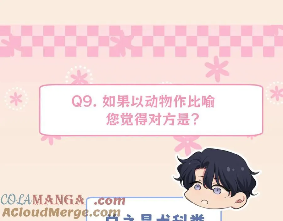 521番外 牧星的相性十问 第17页