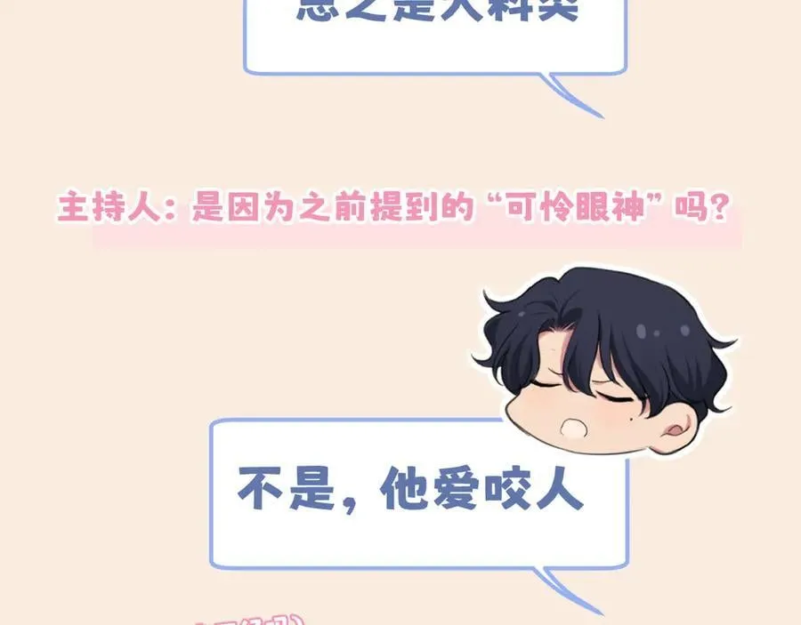 521番外 牧星的相性十问 第18页