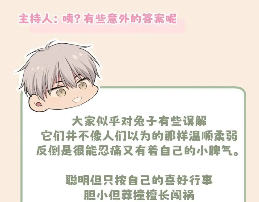 521番外 牧星的相性十问 第20页