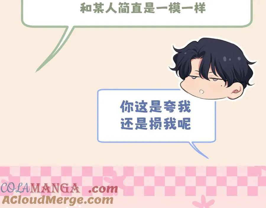 521番外 牧星的相性十问 第21页
