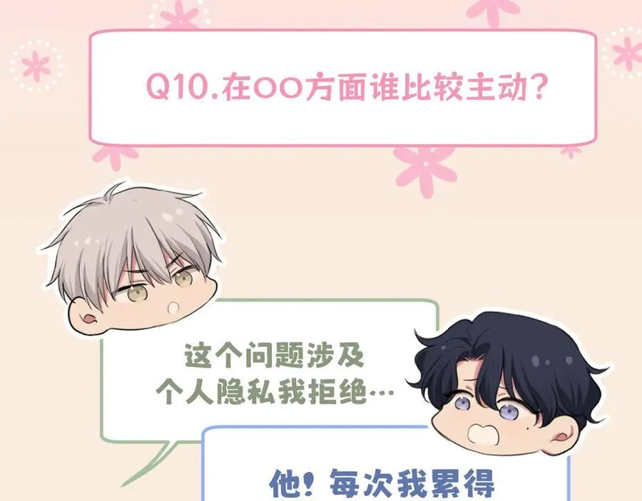 521番外 牧星的相性十问 第22页