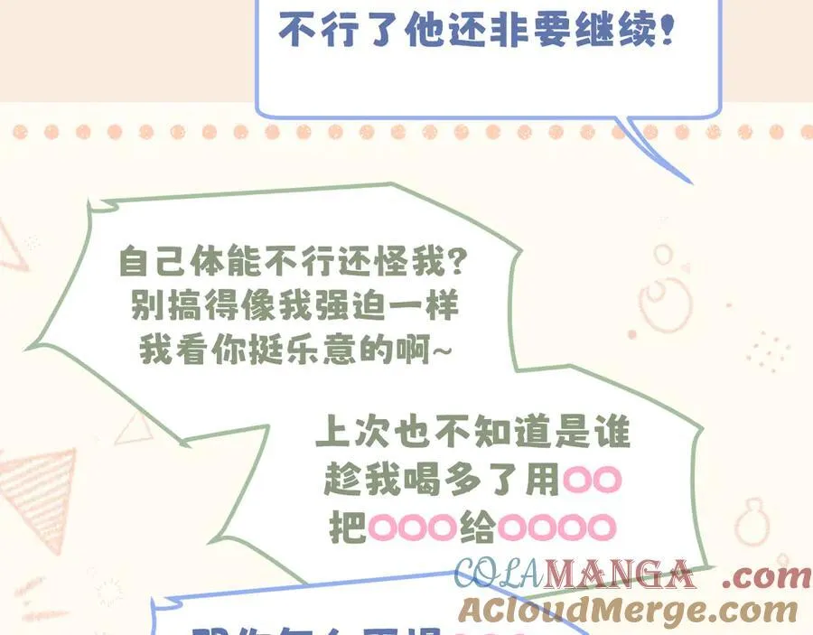 521番外 牧星的相性十问 第23页