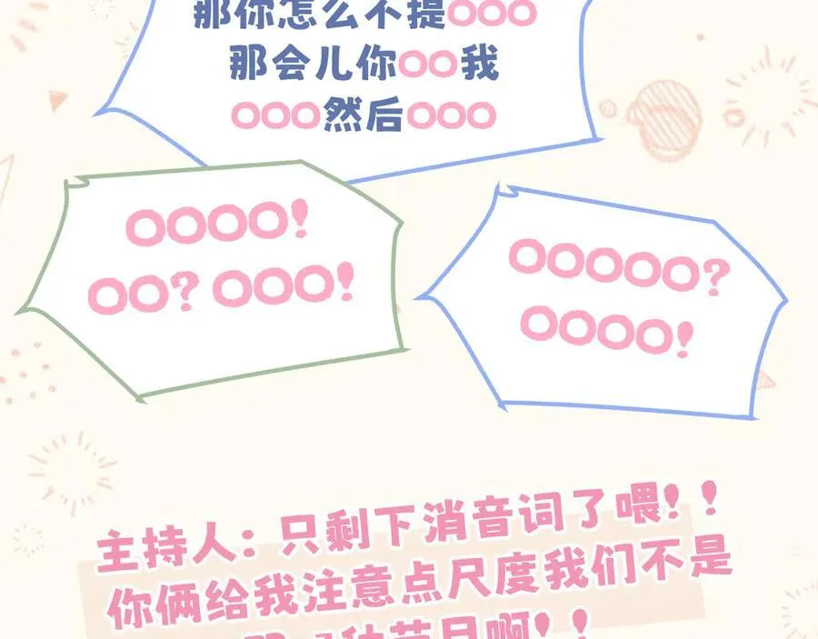 521番外 牧星的相性十问 第24页