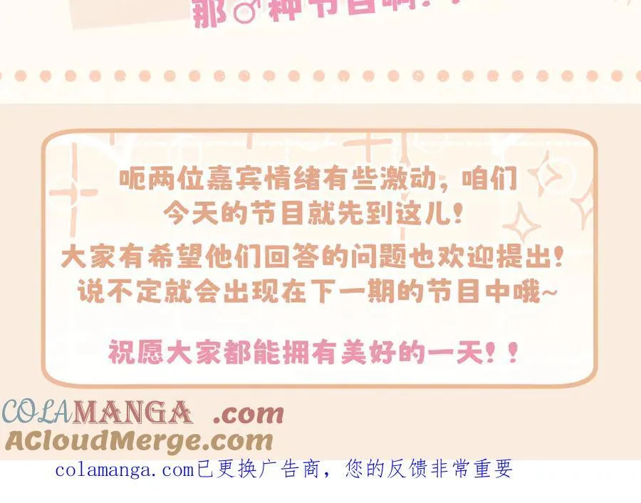 521番外 牧星的相性十问 第25页