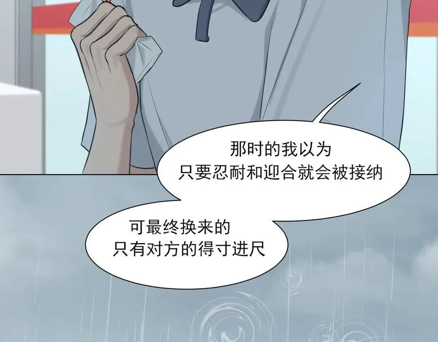 12 同为异类 第32页