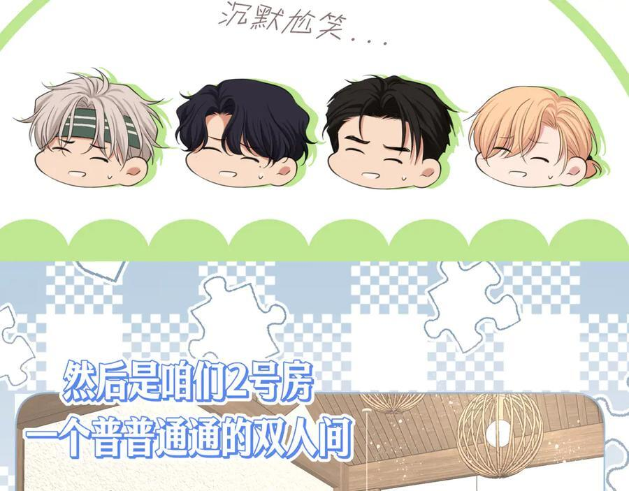 14 床被摇塌了！？ 第19页
