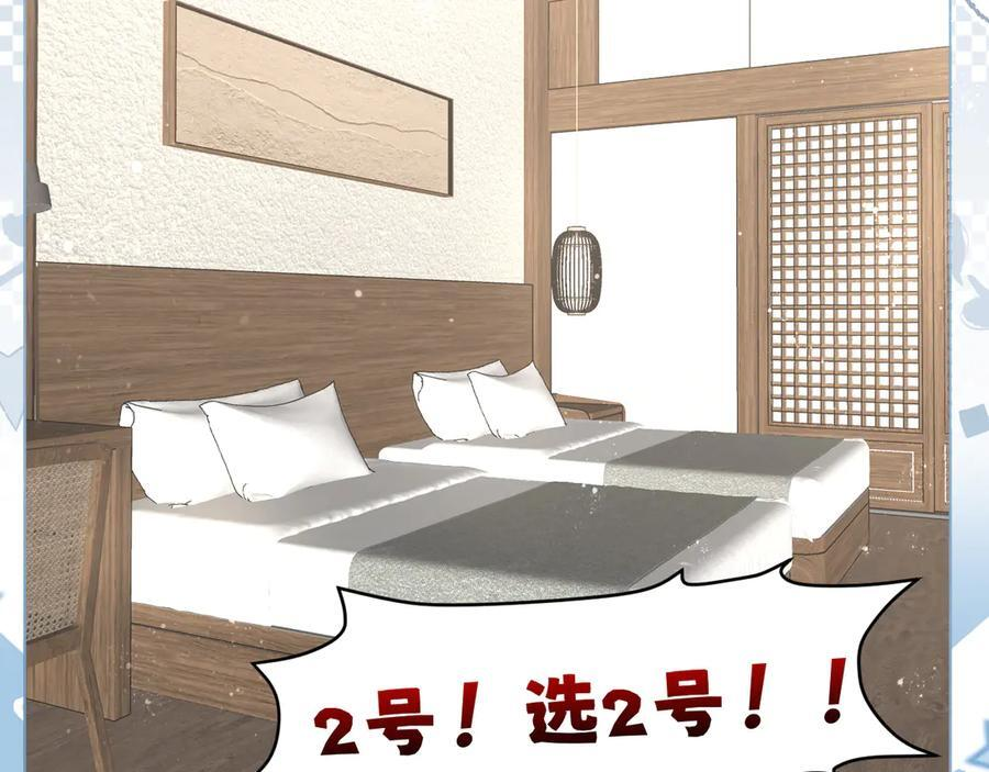 14 床被摇塌了！？ 第20页