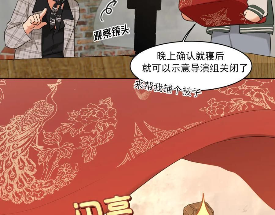 14 床被摇塌了！？ 第51页