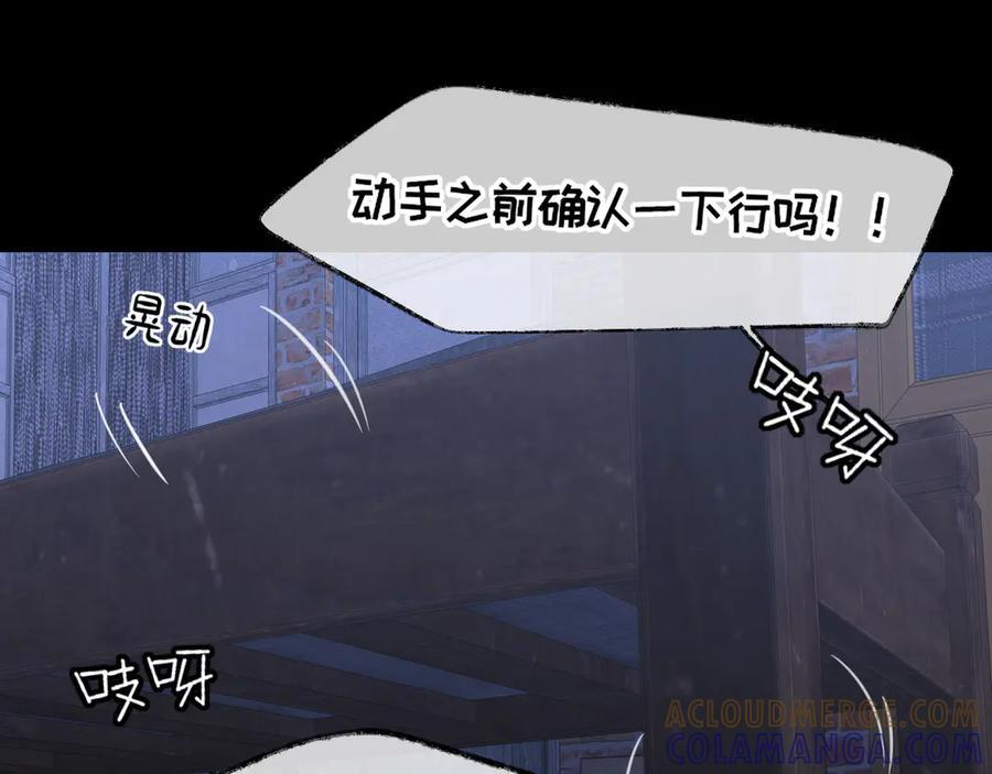 14 床被摇塌了！？ 第85页