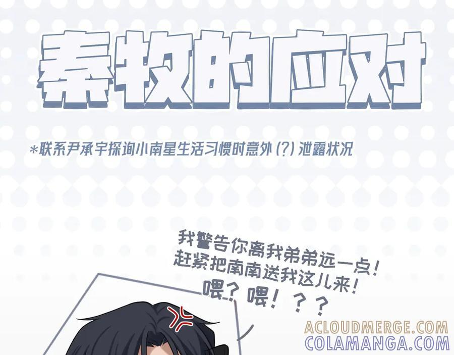 番外 当对方突然变小！ 第3页