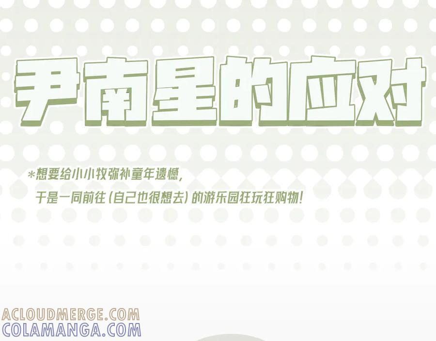番外 当对方突然变小！ 第7页