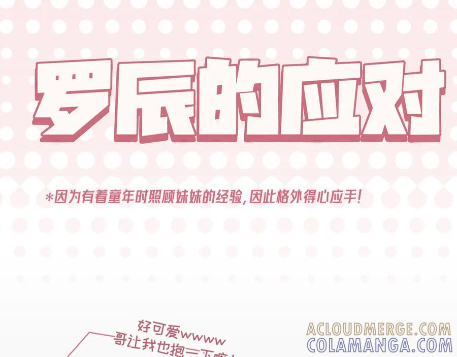 番外 当对方突然变小！ 第15页