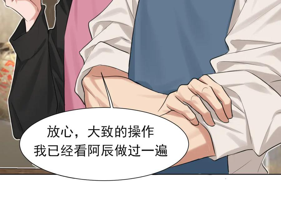 16 放心地交给我们吧！ 第14页