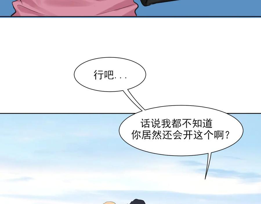 16 放心地交给我们吧！ 第33页