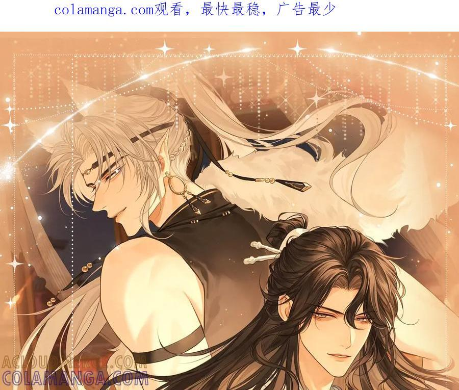 特典预热：8月16日 无论是人是妖，只要是你就好 第1页