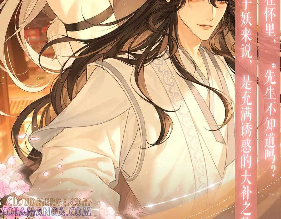 特典预热：8月16日 无论是人是妖，只要是你就好 第7页