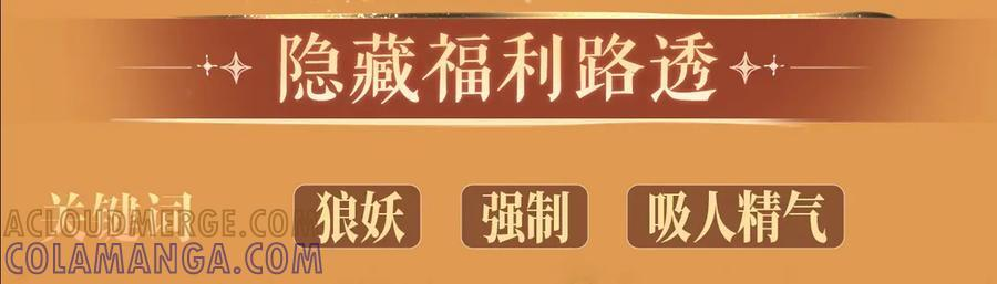 特典预热：8月16日 无论是人是妖，只要是你就好 第9页