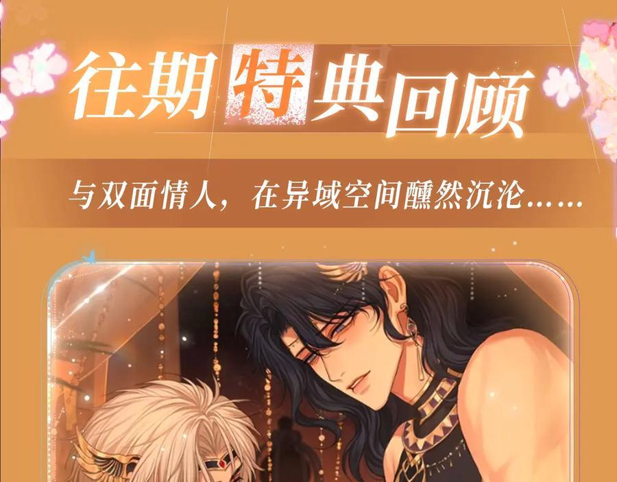 特典预热：8月16日 无论是人是妖，只要是你就好 第10页
