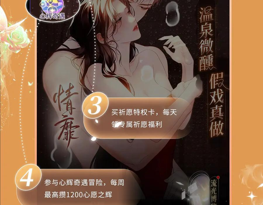 特典预热：8月16日 无论是人是妖，只要是你就好 第16页