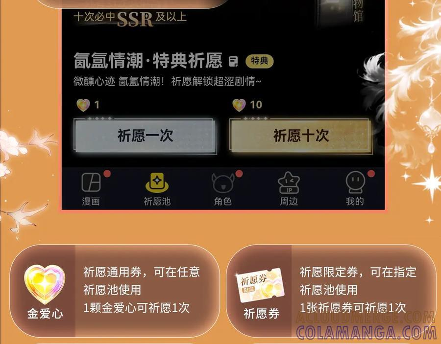 特典预热：8月16日 无论是人是妖，只要是你就好 第17页