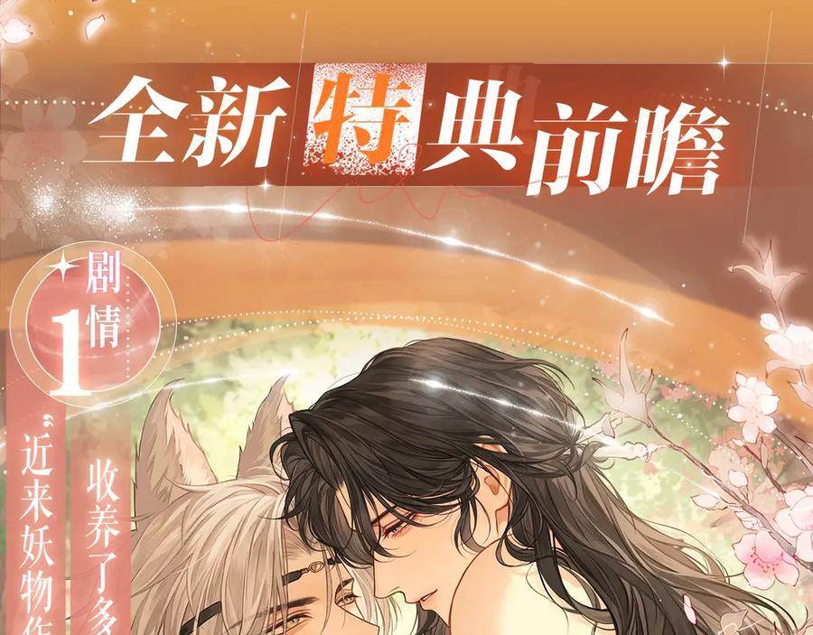 特典公开：8月16日 无论是人是妖，只要是你就好 第4页