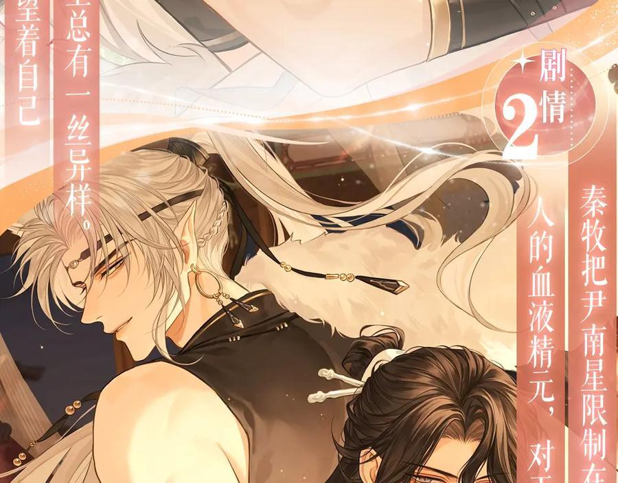 特典公开：8月16日 无论是人是妖，只要是你就好 第6页