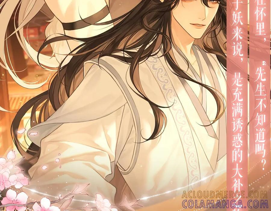 特典公开：8月16日 无论是人是妖，只要是你就好 第7页