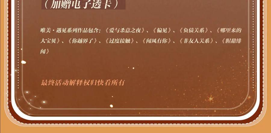 特典公开：8月16日 无论是人是妖，只要是你就好 第16页