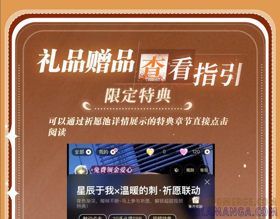 特典公开：8月16日 无论是人是妖，只要是你就好 第17页