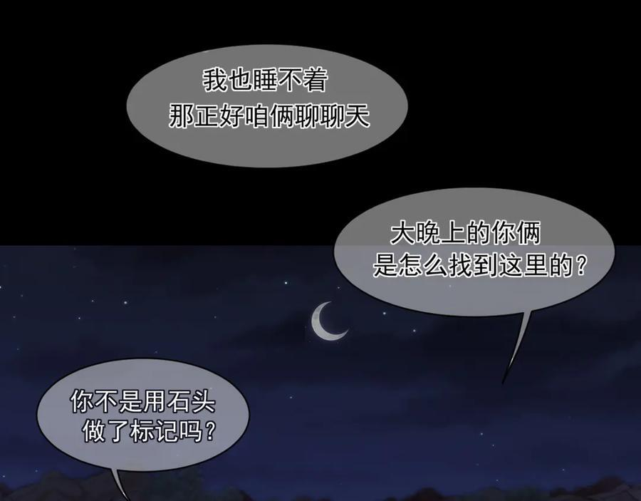 17 洞穴中的隐秘时光 第67页