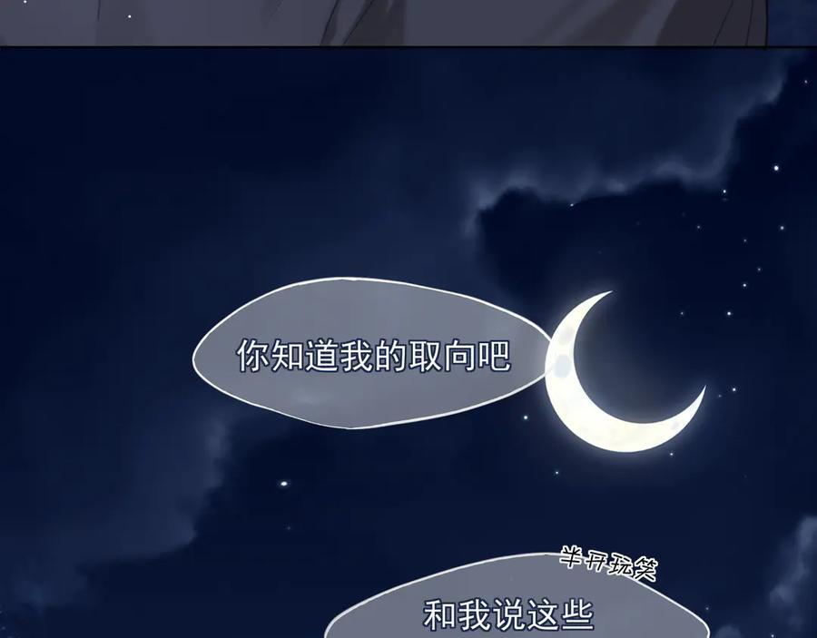 17 洞穴中的隐秘时光 第87页