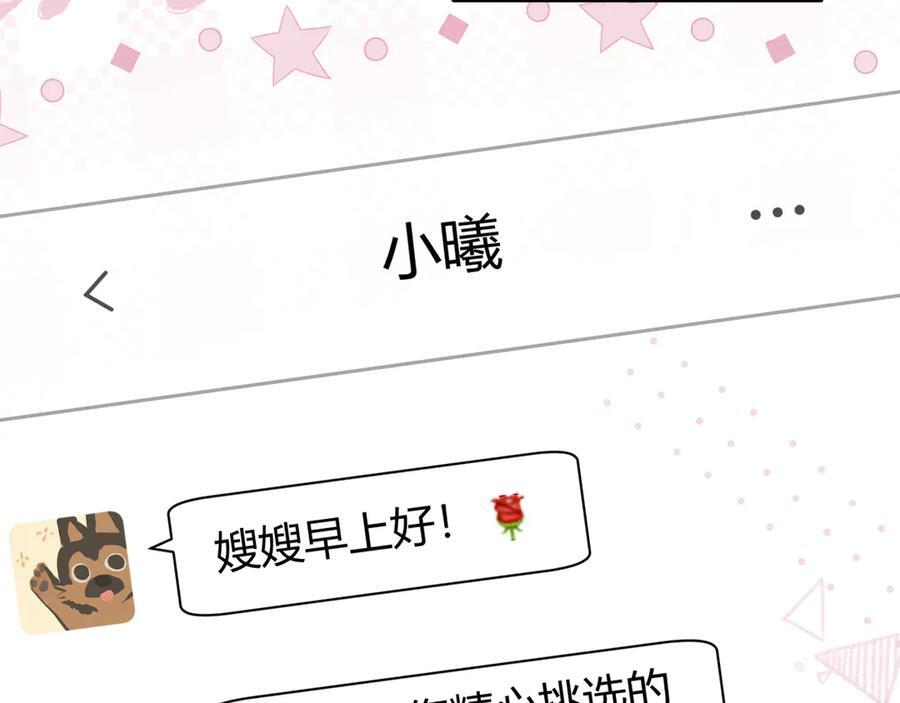 19 你身上怎么这么香呀~ 第8页