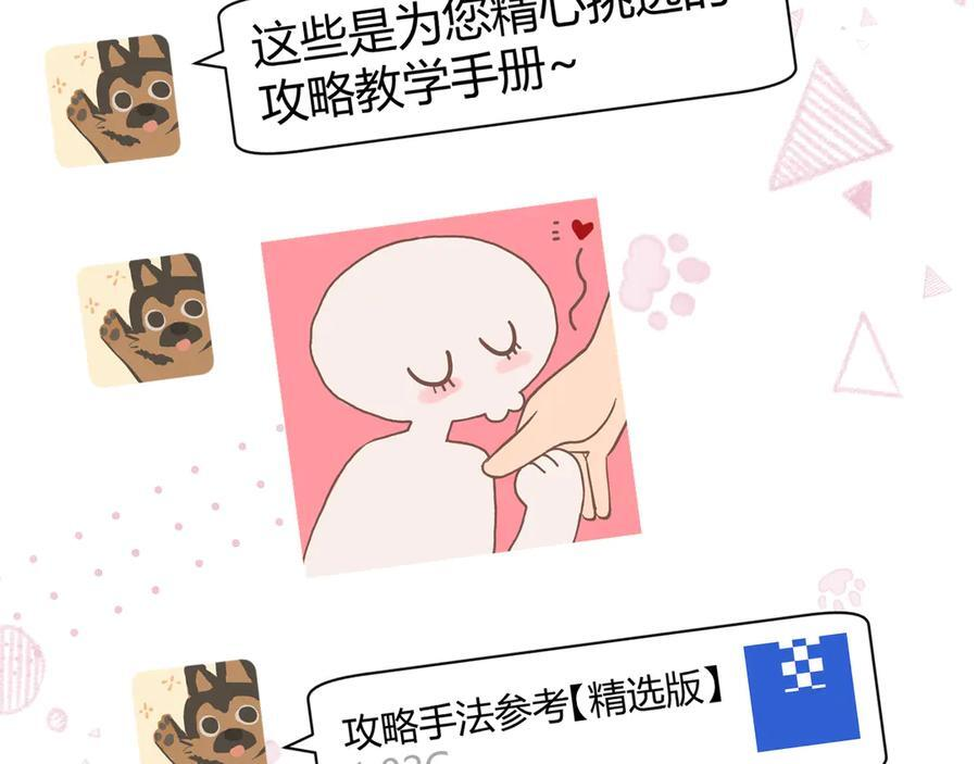 19 你身上怎么这么香呀~ 第9页