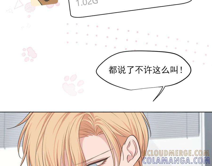 19 你身上怎么这么香呀~ 第10页