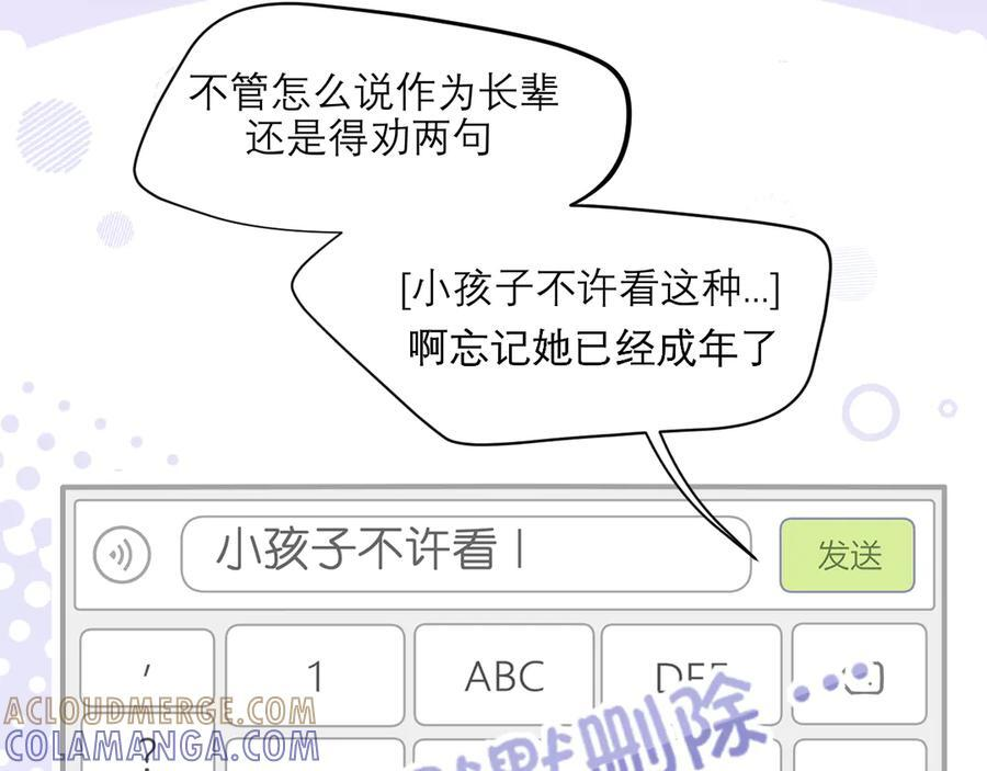 19 你身上怎么这么香呀~ 第16页