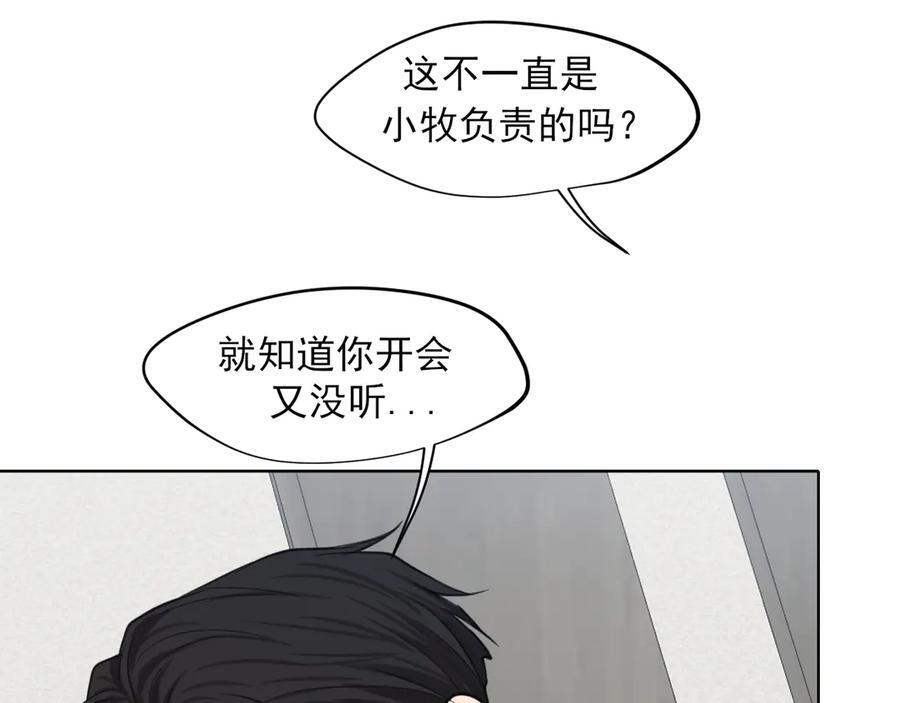 19 你身上怎么这么香呀~ 第24页