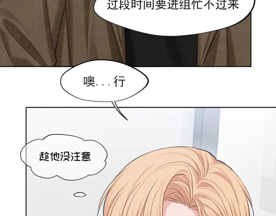 19 你身上怎么这么香呀~ 第26页