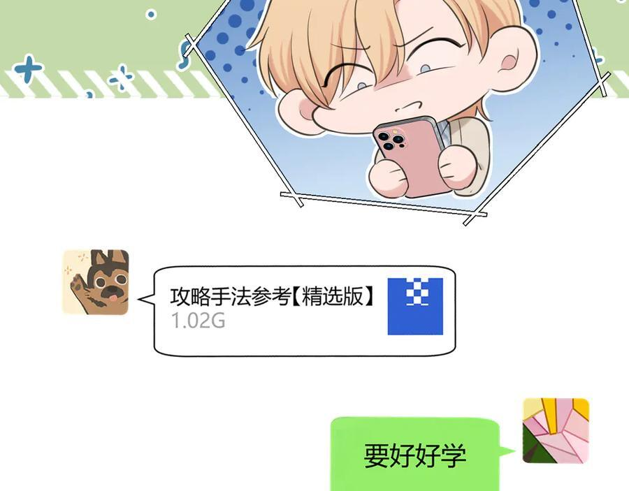 19 你身上怎么这么香呀~ 第29页
