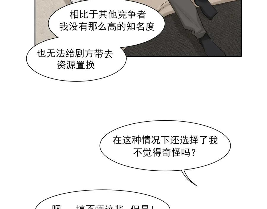 19 你身上怎么这么香呀~ 第42页