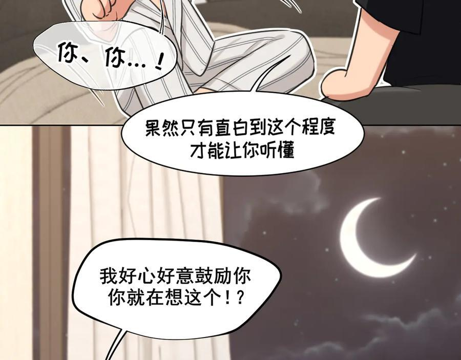 19 你身上怎么这么香呀~ 第60页