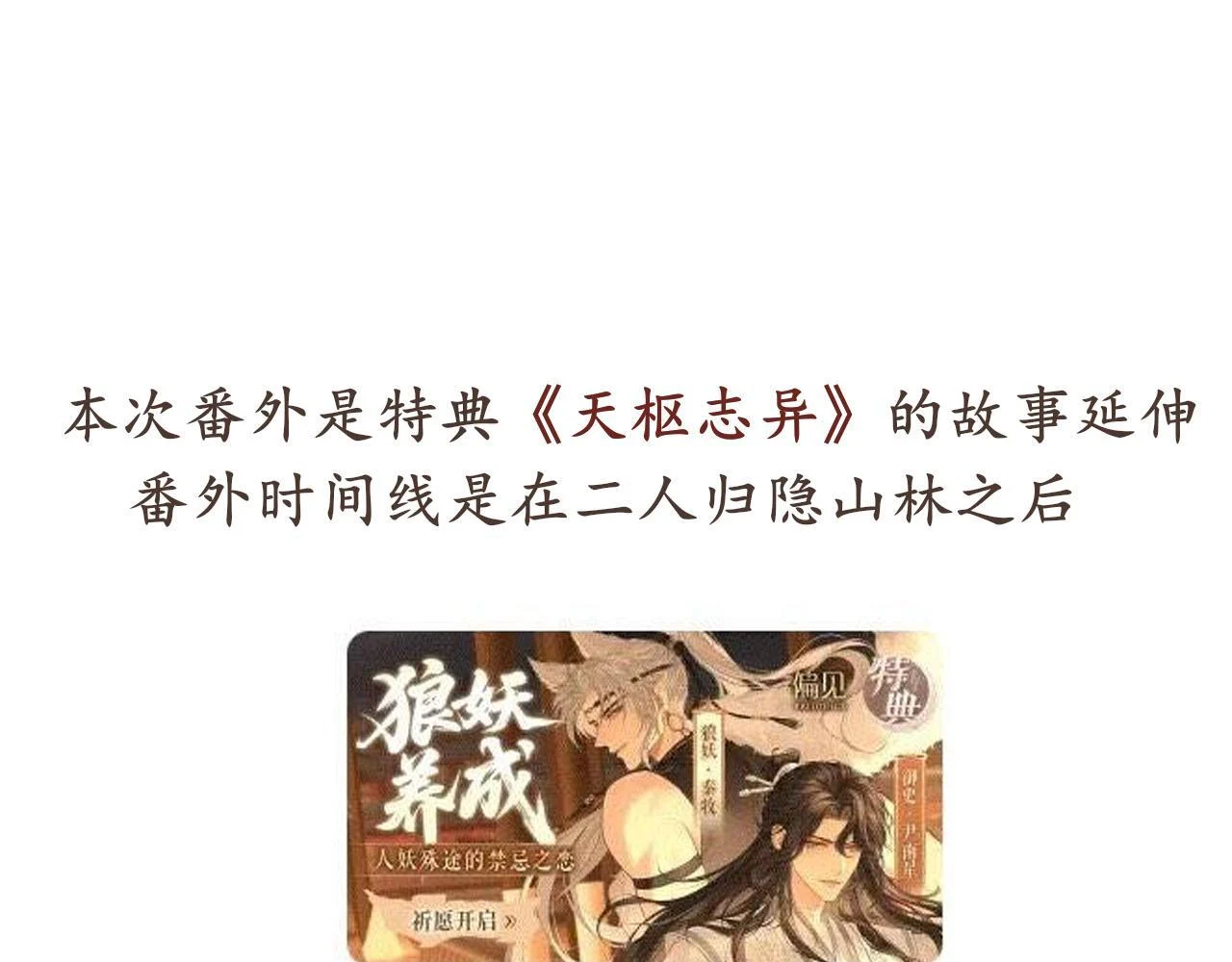 古风中秋番外：与君相伴，便是团圆 第1页