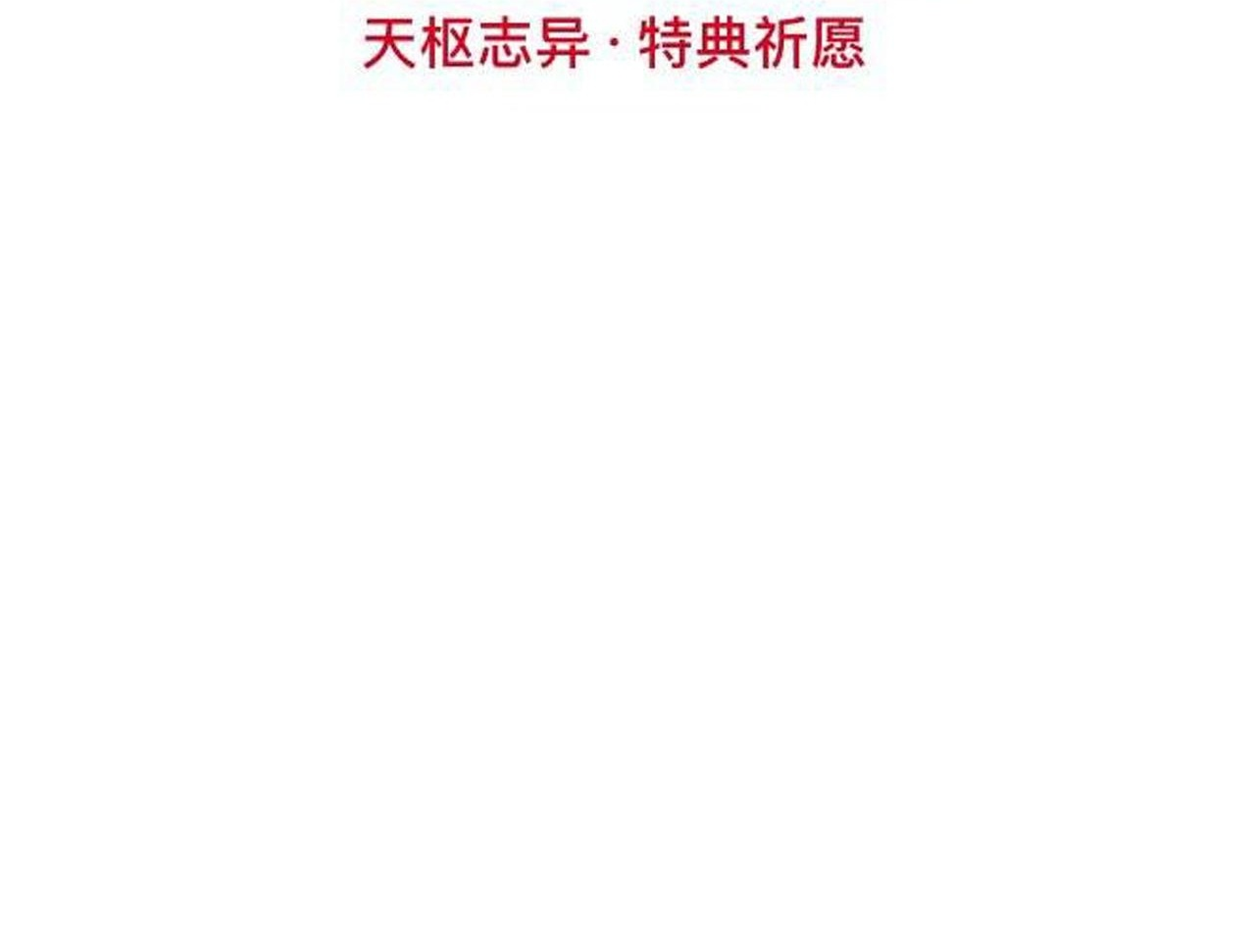 古风中秋番外：与君相伴，便是团圆 第2页